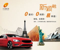 全國最大汽車融資租賃公司第一款0利率產(chǎn)品