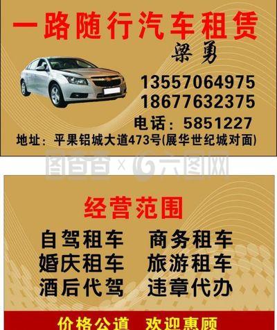 汽車租賃名片圖片